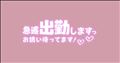 またまた