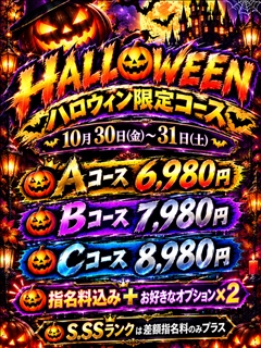 ハロウィンイベント