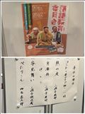 落語教育委員会