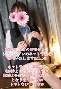 さやか・ネット予約開始します