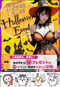 ハロウィンイベント！