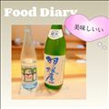 最近のんだ美味なやつ