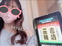さやか・アイマショウ