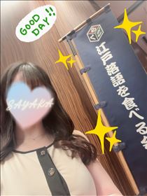 さやか・江戸落語を味わう