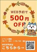 10月イベント