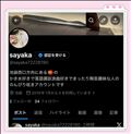 Xアカウント