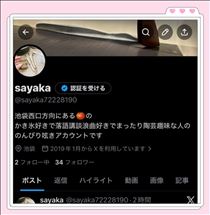 さやか・Xアカウント