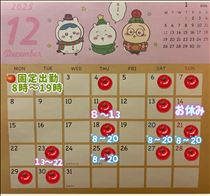 さやか・12月出勤カレンダー