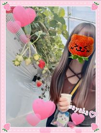 さやか・今期2度め🍓🍓