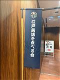 江戸落語を食べる