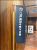 江戸落語を食べる