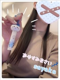 さやか・おやすみなさい