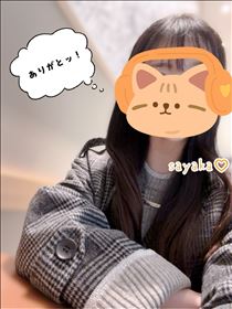 さやか・おやすみなさい