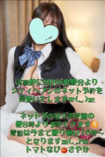 さやか・9月からの