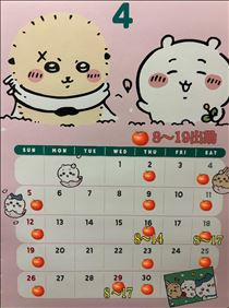 さやか・4月の予定