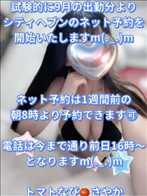 さやか・あと数日で