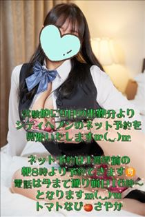 さやか・ネット予約は1週間前の８時から