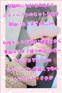 さやか・今夜もお知らせ