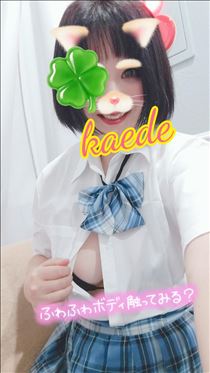 かえで・おはよっ