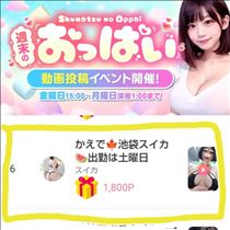 かえで・おっ◯いイベント結果！