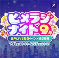 ラジオ予告！