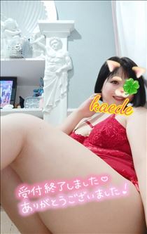 かえで・受付終了しました！