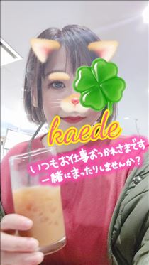 かえで・今週の空き枠情報