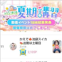 かえで・すごい！