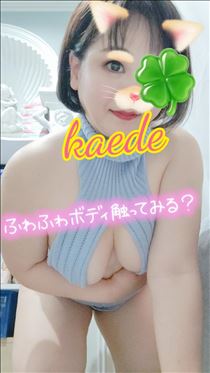 かえで・ドキドキワクワク