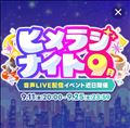【次回ラジオ予告】18日21時から