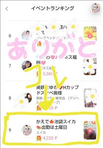 かえで・なんとー！