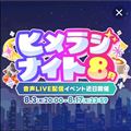 これだ！（次回ラジオ日程）