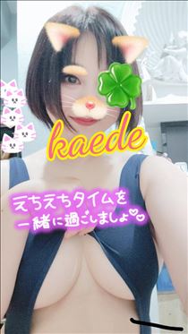 かえで・今日スイカ行くよ