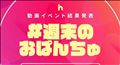 結果発表～！！！