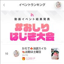 かえで・応援ありがとう