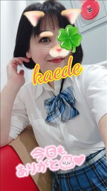 かえで・始まったね