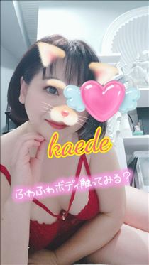 かえで・明日のご予約受付中だよ