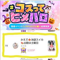 かえで・ハロウィンイベント第1弾