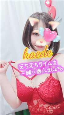 かえで・到着してます