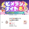 ラジオイベントの結果！