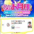 ランクインありがとう！
