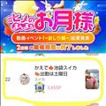 ランクインありがとう