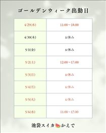 かえで・【再掲】ゴールデンウィークの予定