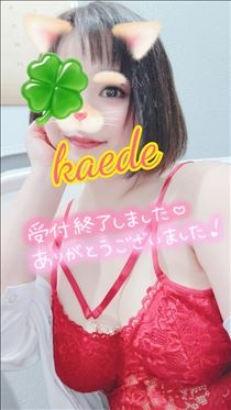 かえで・受付終了しました