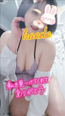かえで・もう見てくれた？