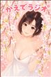 やります！初ラジオ！