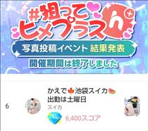 かえで・応援ありがとう！