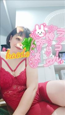 かえで・向かってます