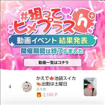 かえで・みんなありがとう