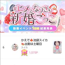 かえで・ランクインありがとう！